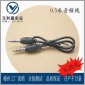 0.3M音频线 3.5双声道 line-in线 公对公 信号线